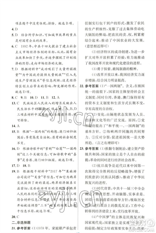人民教育出版社2023初中同步测控优化设计八年级中国历史下册人教版参考答案