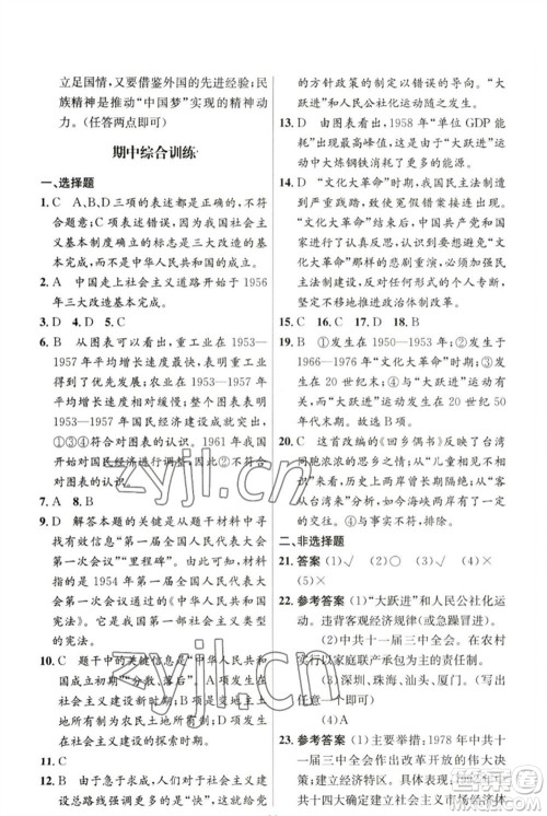 人民教育出版社2023初中同步测控优化设计八年级中国历史下册人教版参考答案