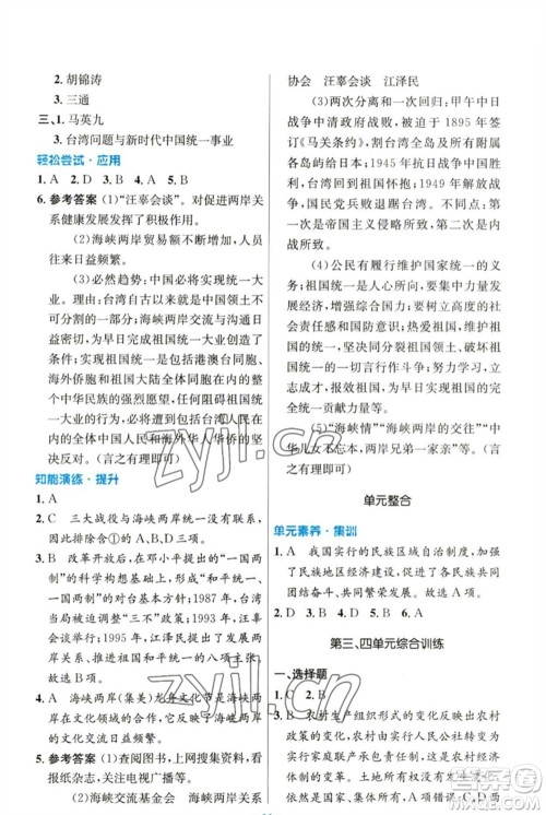 人民教育出版社2023初中同步测控优化设计八年级中国历史下册人教版参考答案
