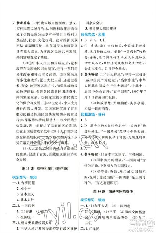 人民教育出版社2023初中同步测控优化设计八年级中国历史下册人教版参考答案
