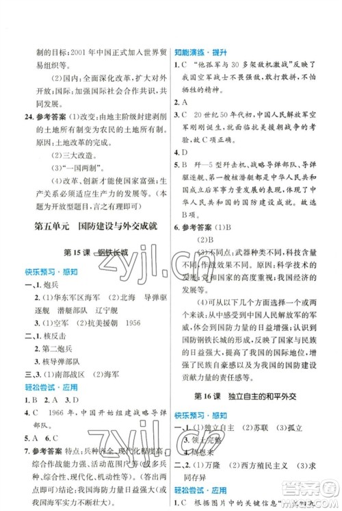 人民教育出版社2023初中同步测控优化设计八年级中国历史下册人教版参考答案