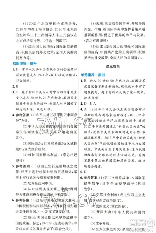 人民教育出版社2023初中同步测控优化设计八年级中国历史下册人教版参考答案