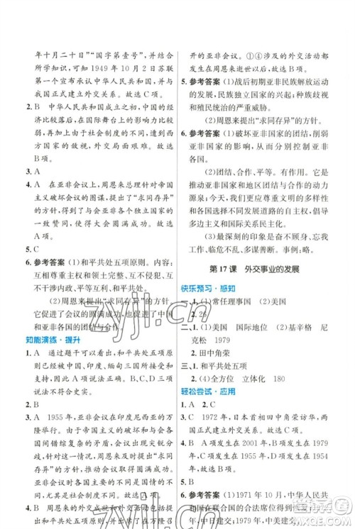 人民教育出版社2023初中同步测控优化设计八年级中国历史下册人教版参考答案