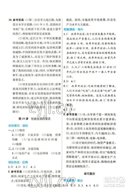人民教育出版社2023初中同步测控优化设计八年级中国历史下册人教版参考答案