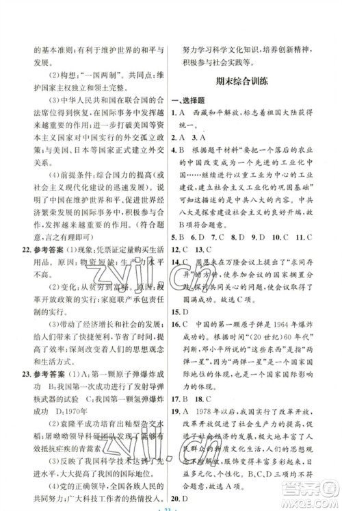 人民教育出版社2023初中同步测控优化设计八年级中国历史下册人教版参考答案