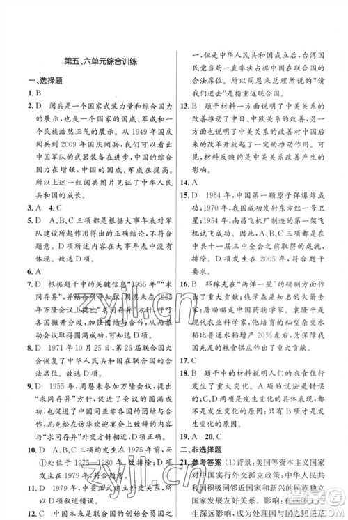 人民教育出版社2023初中同步测控优化设计八年级中国历史下册人教版参考答案