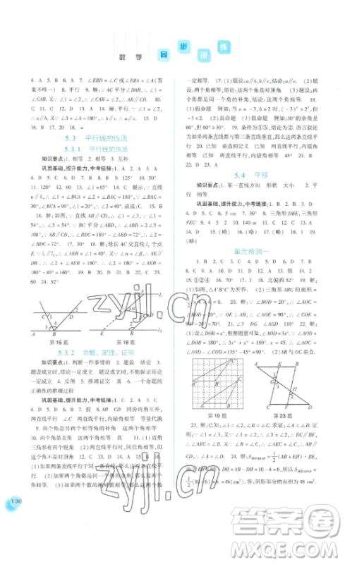 河北人民出版社2023同步训练七年级数学下册人教版参考答案