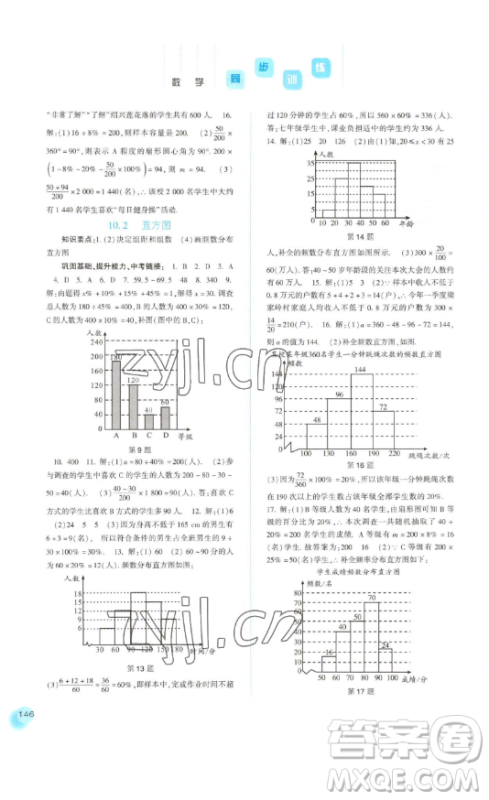 河北人民出版社2023同步训练七年级数学下册人教版参考答案