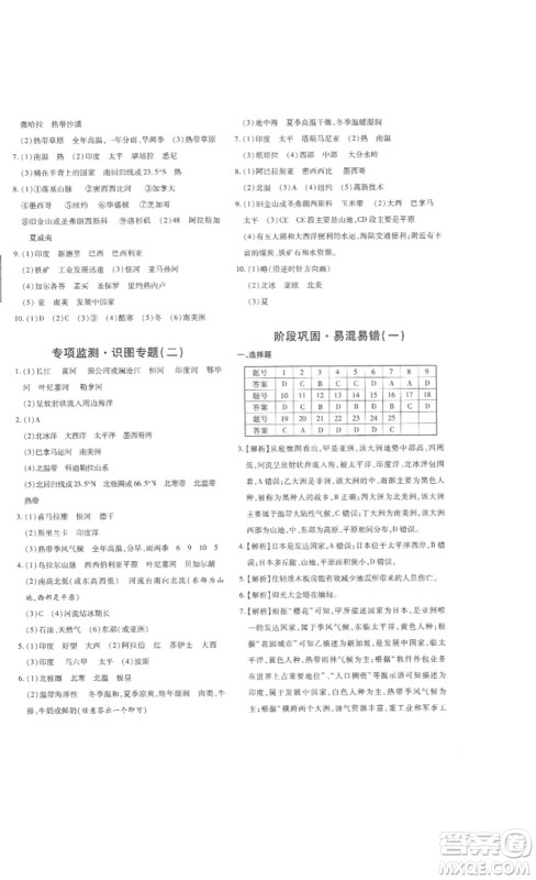 新疆青少年出版社2023优学1+1评价与测试七年级下册地理人教版答案