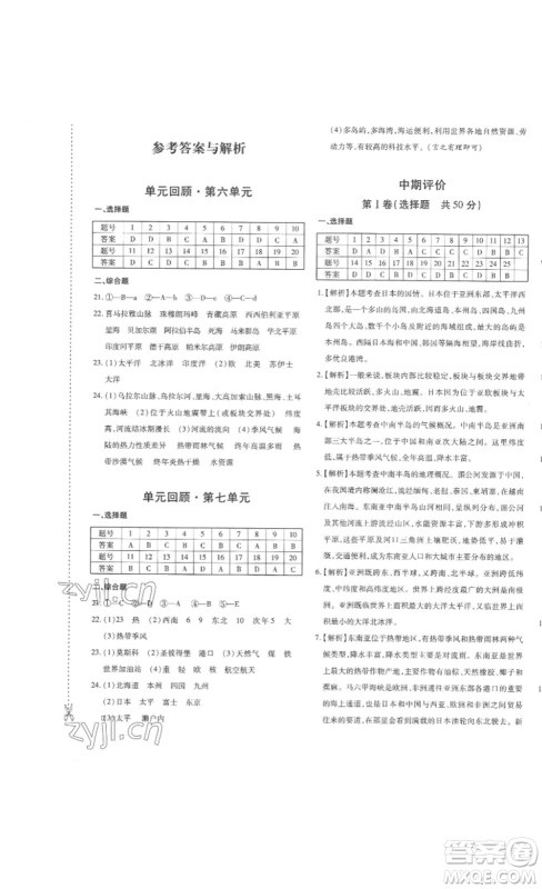 新疆青少年出版社2023优学1+1评价与测试七年级下册地理人教版答案 新疆青少年出版社2023优学1+1评价与测试七年级下册地理人教版答案