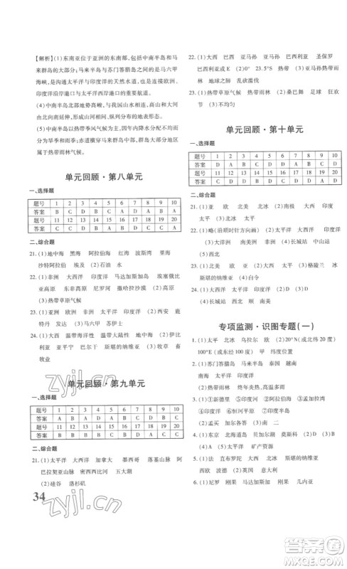 新疆青少年出版社2023优学1+1评价与测试七年级下册地理人教版答案