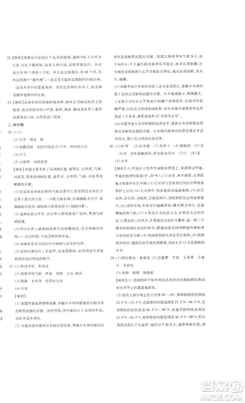 新疆青少年出版社2023优学1+1评价与测试七年级下册地理人教版答案