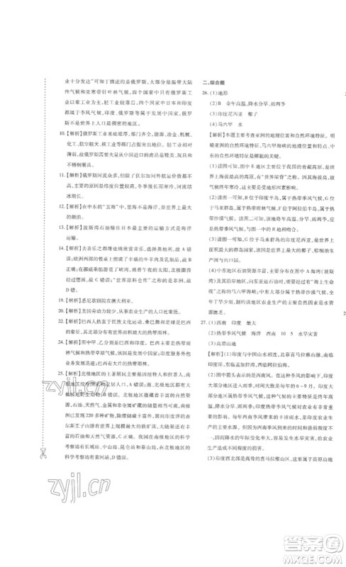 新疆青少年出版社2023优学1+1评价与测试七年级下册地理人教版答案