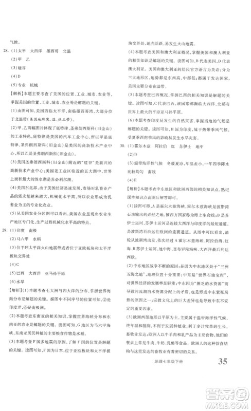 新疆青少年出版社2023优学1+1评价与测试七年级下册地理人教版答案