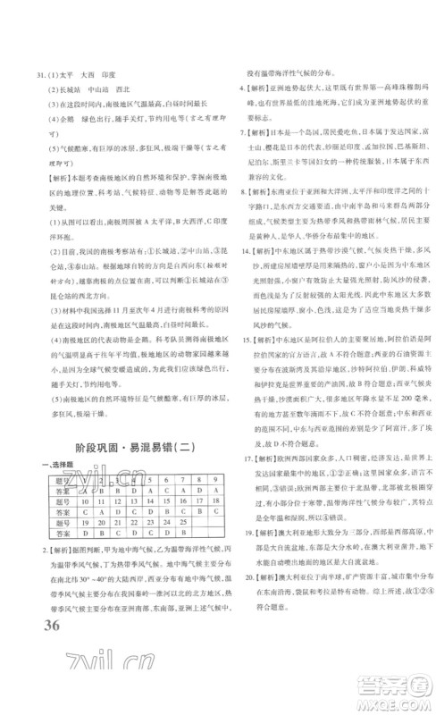 新疆青少年出版社2023优学1+1评价与测试七年级下册地理人教版答案