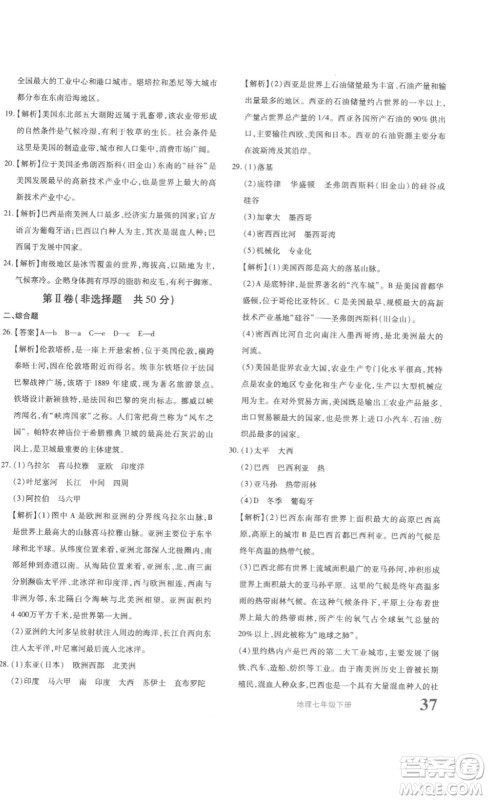 新疆青少年出版社2023优学1+1评价与测试七年级下册地理人教版答案 新疆青少年出版社2023优学1+1评价与测试七年级下册地理人教版答案