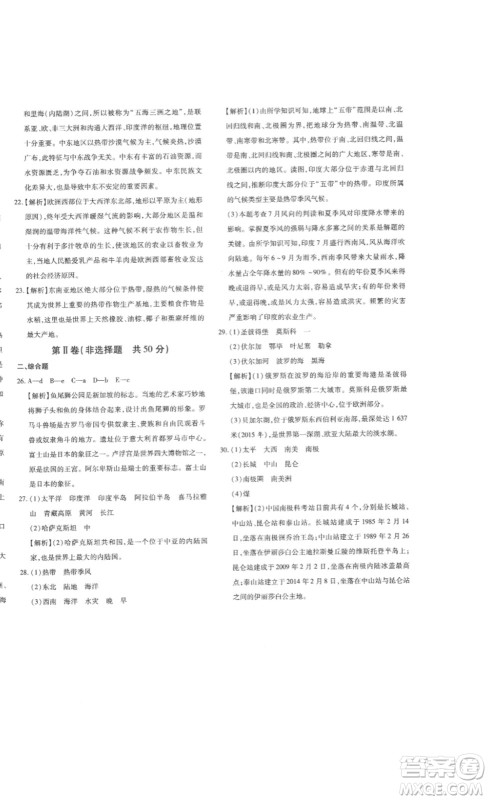 新疆青少年出版社2023优学1+1评价与测试七年级下册地理人教版答案