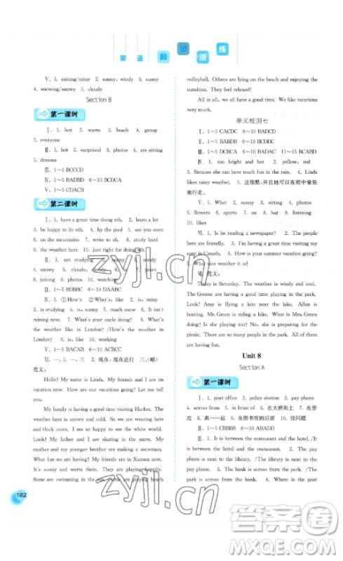 河北人民出版社2023同步训练七年级英语下册人教版参考答案