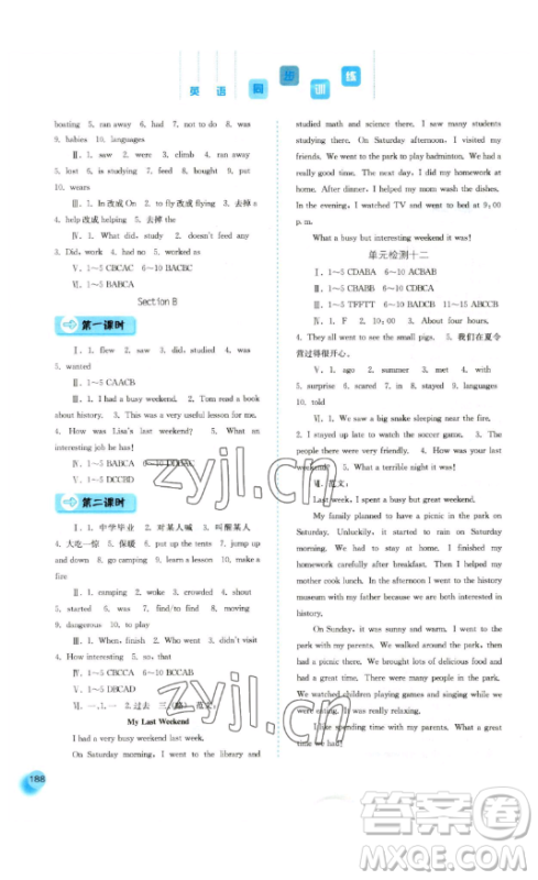 河北人民出版社2023同步训练七年级英语下册人教版参考答案