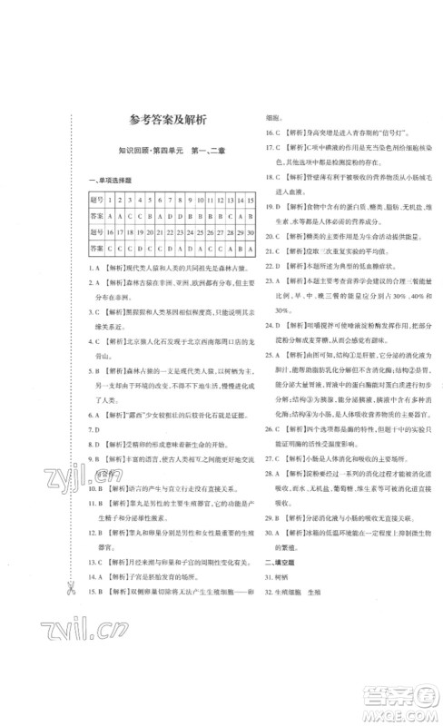 新疆青少年出版社2023优学1+1评价与测试七年级生物下册人教版答案