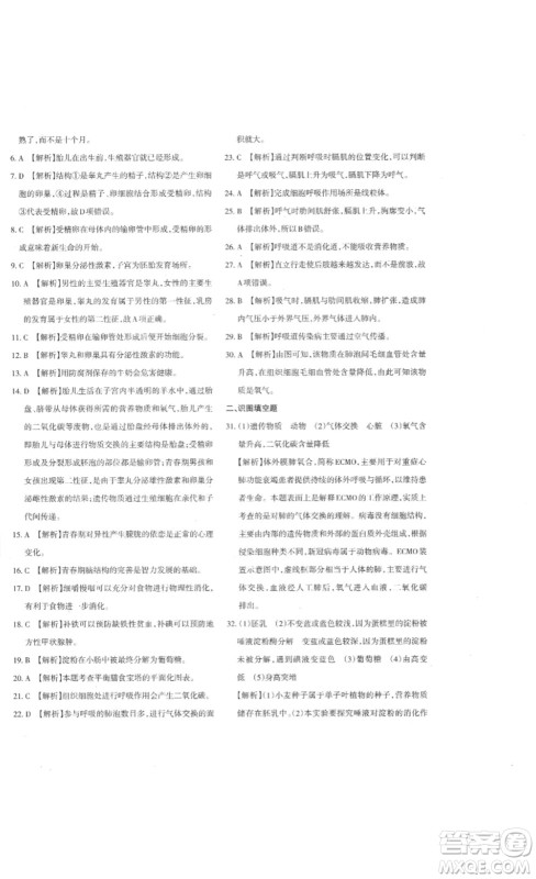 新疆青少年出版社2023优学1+1评价与测试七年级生物下册人教版答案