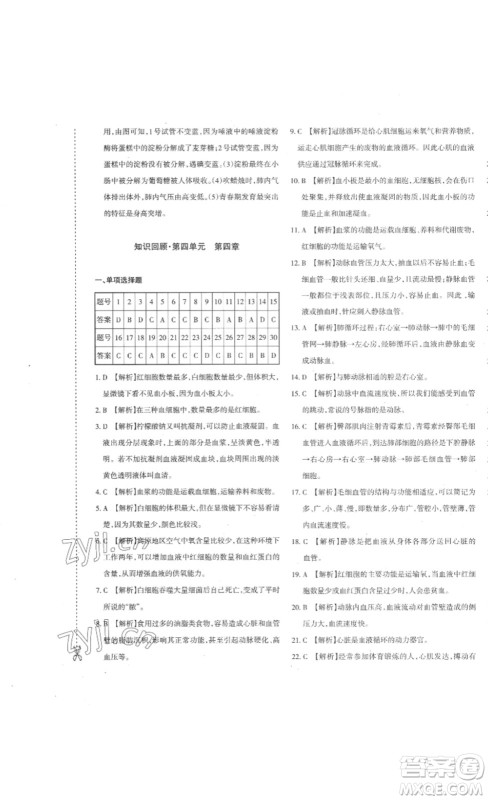 新疆青少年出版社2023优学1+1评价与测试七年级生物下册人教版答案