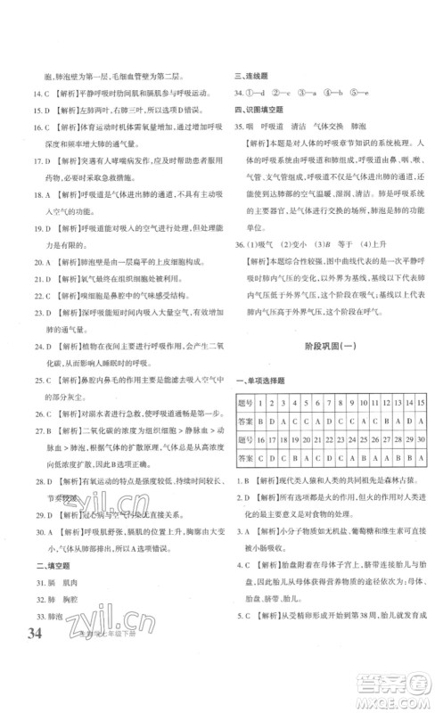 新疆青少年出版社2023优学1+1评价与测试七年级生物下册人教版答案