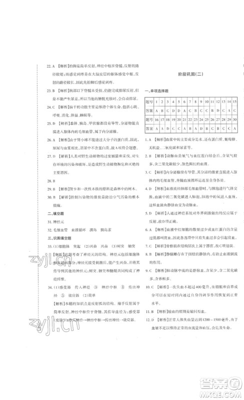 新疆青少年出版社2023优学1+1评价与测试七年级生物下册人教版答案