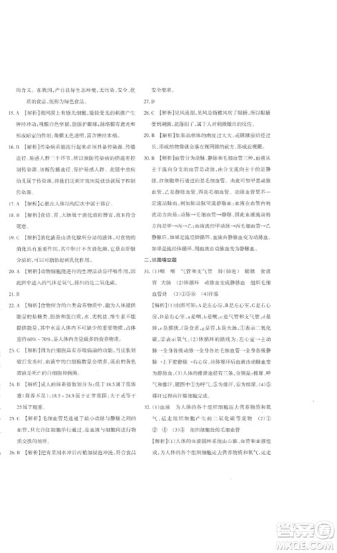 新疆青少年出版社2023优学1+1评价与测试七年级生物下册人教版答案