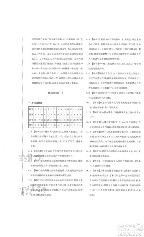 新疆青少年出版社2023优学1+1评价与测试七年级生物下册人教版答案