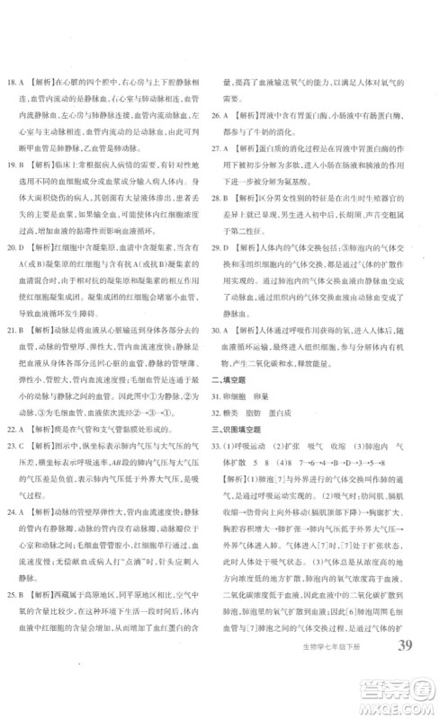 新疆青少年出版社2023优学1+1评价与测试七年级生物下册人教版答案 新疆青少年出版社2023优学1+1评价与测试七年级生物下册人教版答案