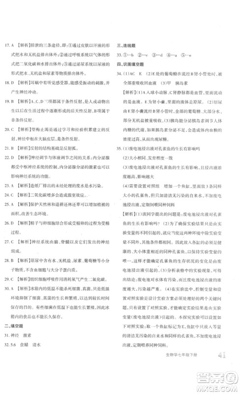 新疆青少年出版社2023优学1+1评价与测试七年级生物下册人教版答案 新疆青少年出版社2023优学1+1评价与测试七年级生物下册人教版答案