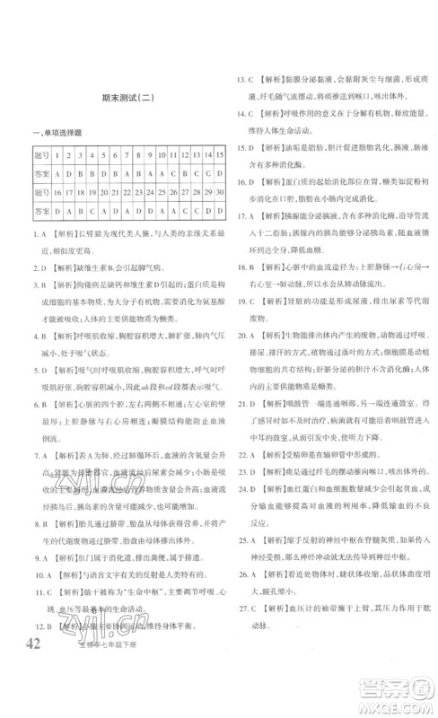 新疆青少年出版社2023优学1+1评价与测试七年级生物下册人教版答案