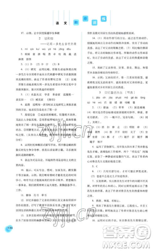 河北人民出版社2023同步训练七年级语文下册人教版参考答案 河北人民出版社2023同步训练七年级语文下册人教版参考答案