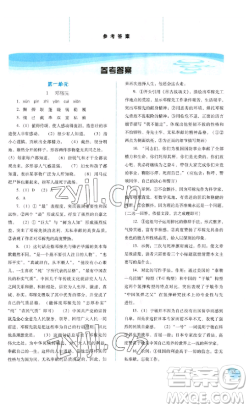 河北人民出版社2023同步训练七年级语文下册人教版参考答案 河北人民出版社2023同步训练七年级语文下册人教版参考答案