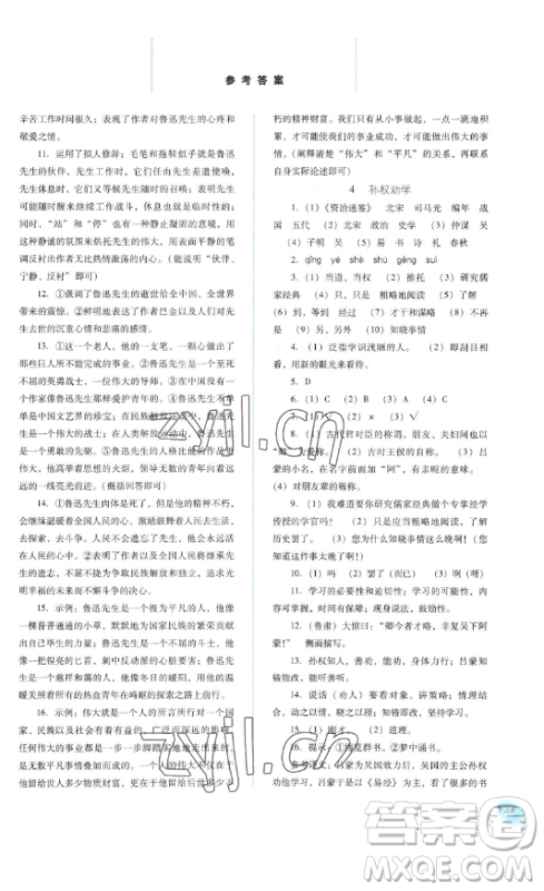 河北人民出版社2023同步训练七年级语文下册人教版参考答案 河北人民出版社2023同步训练七年级语文下册人教版参考答案