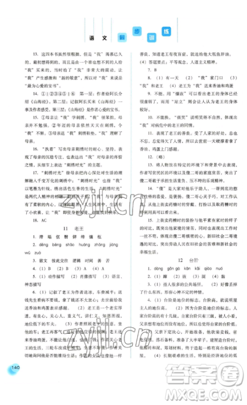 河北人民出版社2023同步训练七年级语文下册人教版参考答案