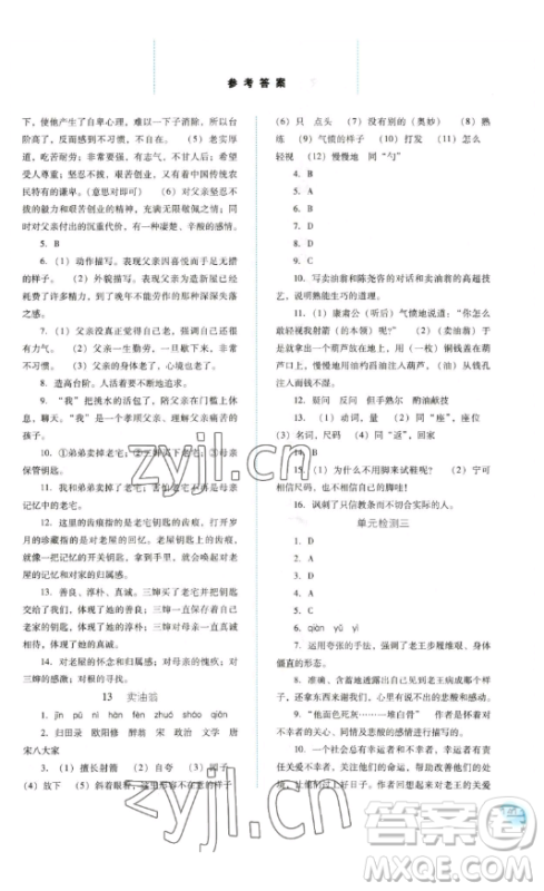 河北人民出版社2023同步训练七年级语文下册人教版参考答案 河北人民出版社2023同步训练七年级语文下册人教版参考答案