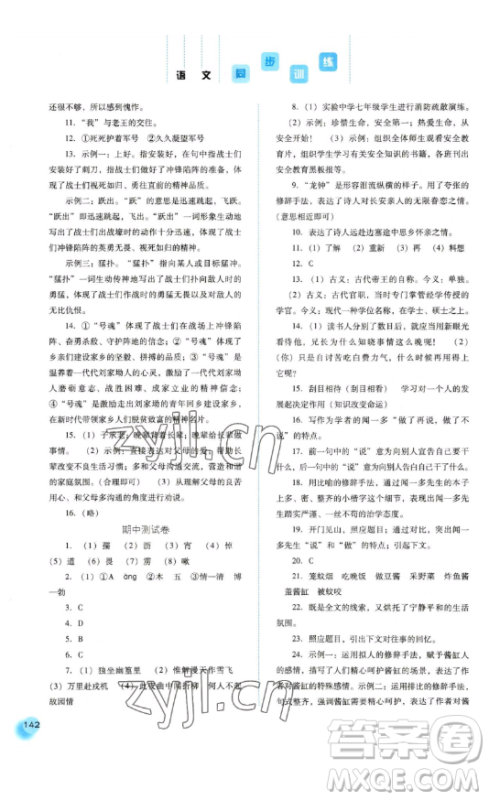 河北人民出版社2023同步训练七年级语文下册人教版参考答案