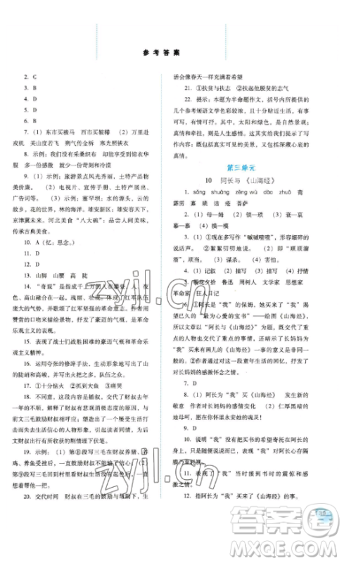 河北人民出版社2023同步训练七年级语文下册人教版参考答案 河北人民出版社2023同步训练七年级语文下册人教版参考答案