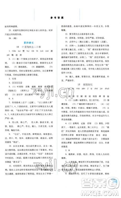 河北人民出版社2023同步训练七年级语文下册人教版参考答案 河北人民出版社2023同步训练七年级语文下册人教版参考答案