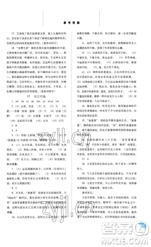 河北人民出版社2023同步训练七年级语文下册人教版参考答案 河北人民出版社2023同步训练七年级语文下册人教版参考答案