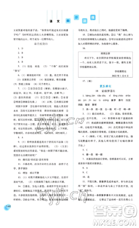 河北人民出版社2023同步训练七年级语文下册人教版参考答案 河北人民出版社2023同步训练七年级语文下册人教版参考答案