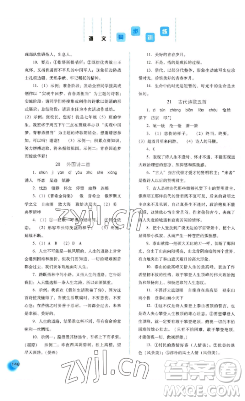 河北人民出版社2023同步训练七年级语文下册人教版参考答案