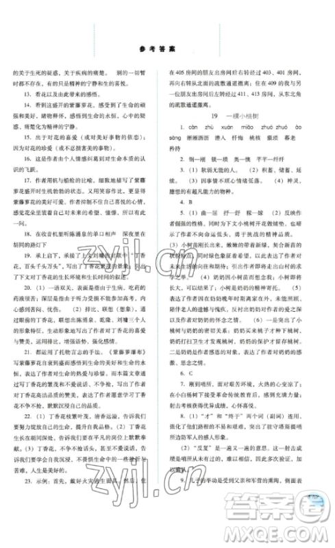 河北人民出版社2023同步训练七年级语文下册人教版参考答案