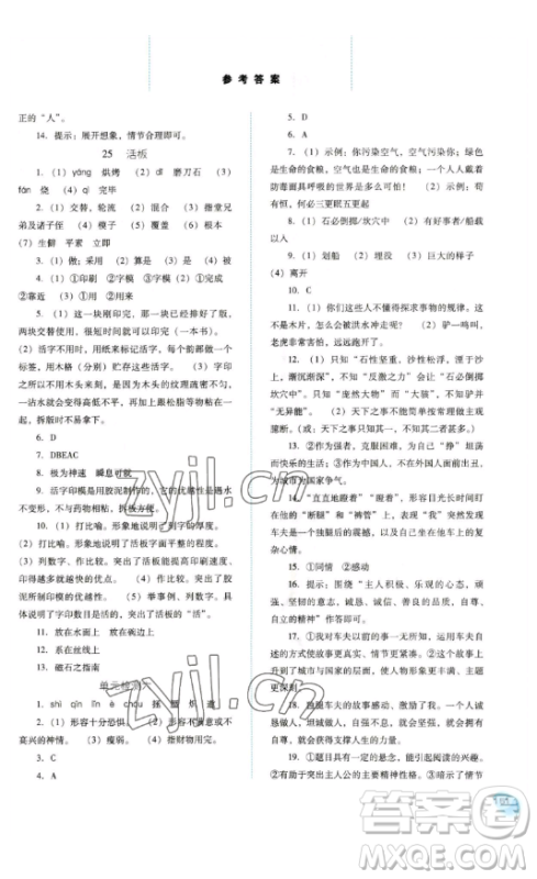 河北人民出版社2023同步训练七年级语文下册人教版参考答案 河北人民出版社2023同步训练七年级语文下册人教版参考答案