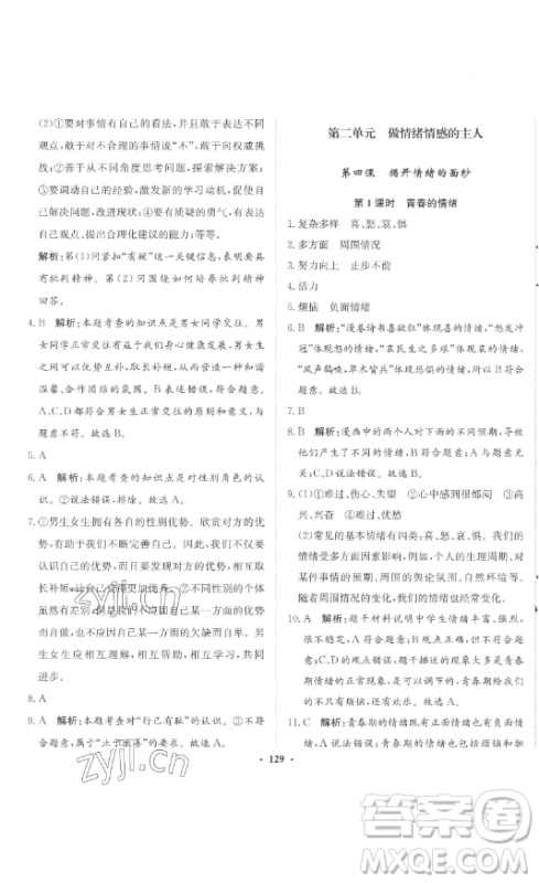 河北人民出版社2023同步训练七年级道德与法治下册人教版参考答案