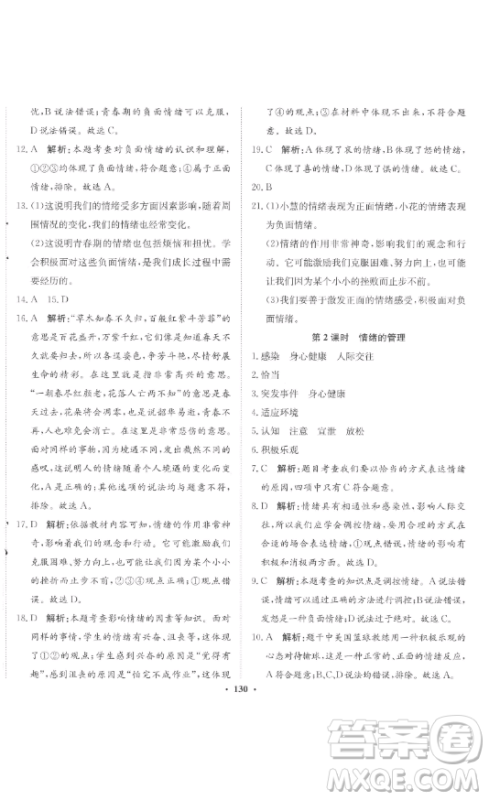 河北人民出版社2023同步训练七年级道德与法治下册人教版参考答案