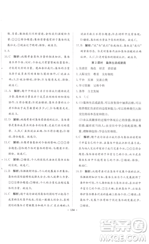 河北人民出版社2023同步训练七年级道德与法治下册人教版参考答案