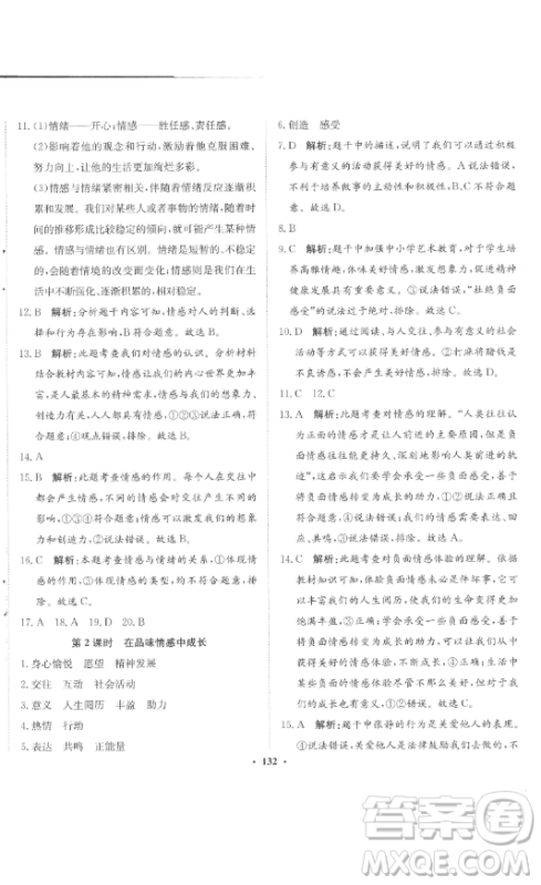河北人民出版社2023同步训练七年级道德与法治下册人教版参考答案
